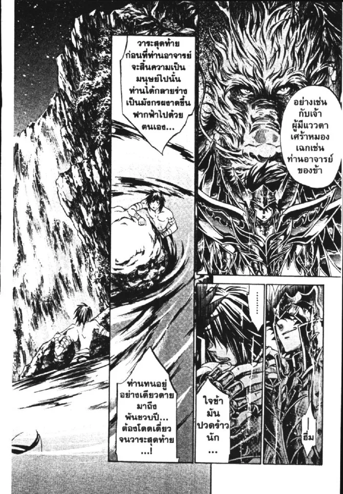 Saint Seiya: The Lost Canvas – Meiou Shinwa - หน้า 9