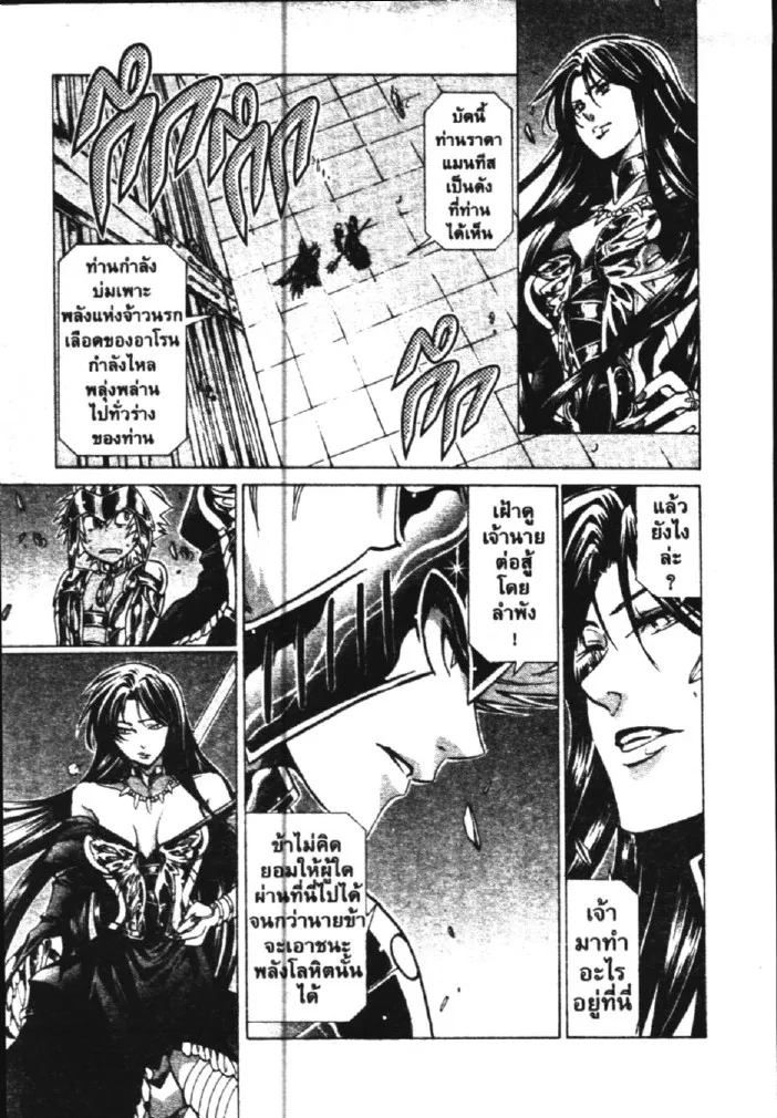 Saint Seiya: The Lost Canvas – Meiou Shinwa - หน้า 18