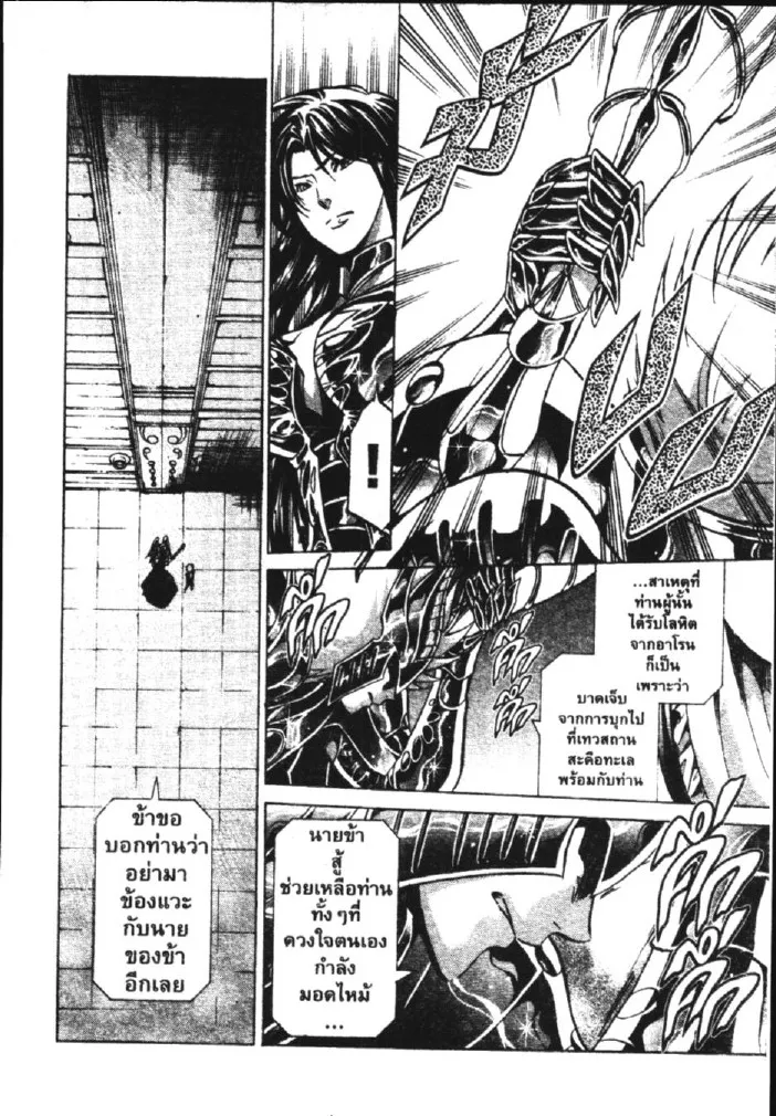 Saint Seiya: The Lost Canvas – Meiou Shinwa - หน้า 21