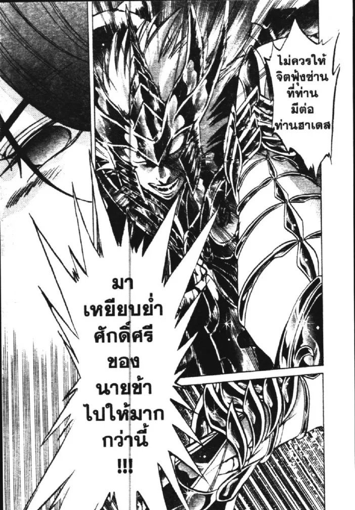 Saint Seiya: The Lost Canvas – Meiou Shinwa - หน้า 22