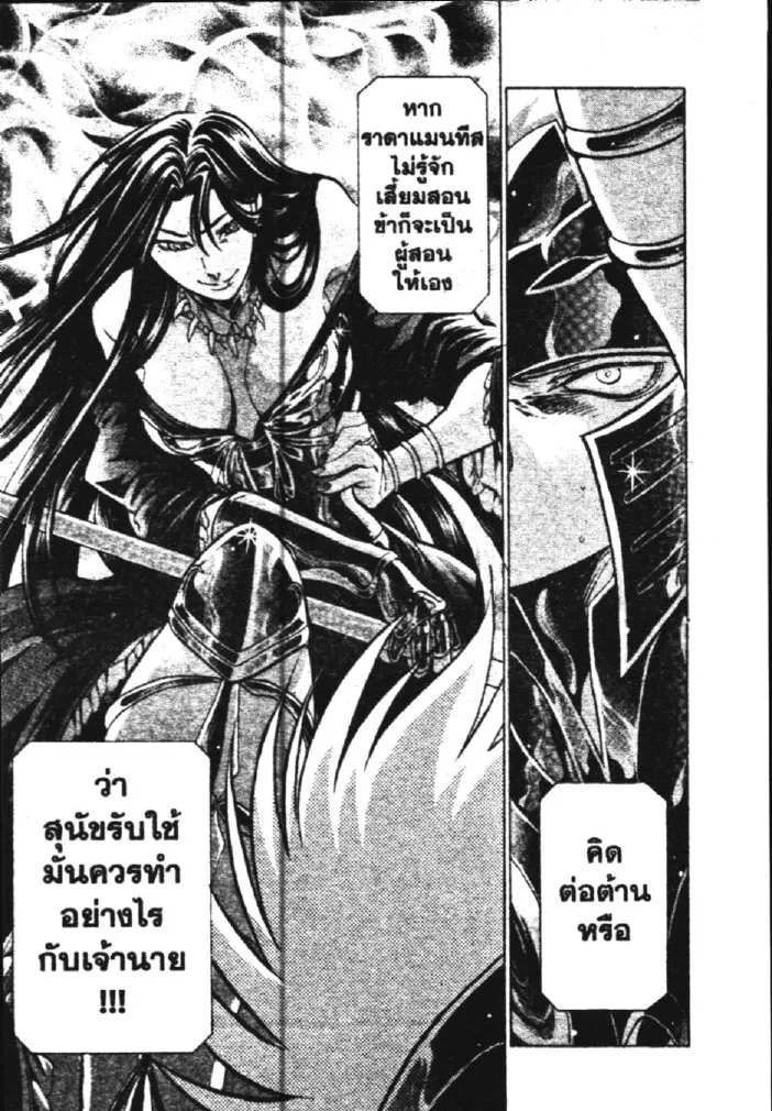 Saint Seiya: The Lost Canvas – Meiou Shinwa - หน้า 24