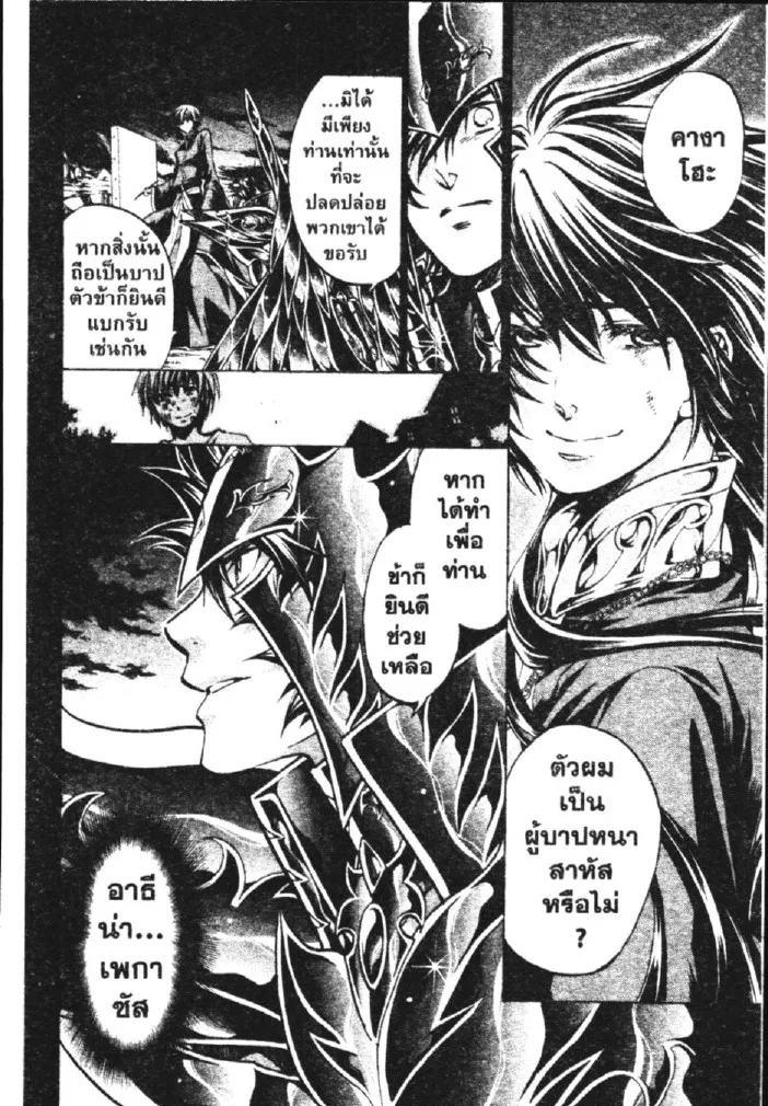 Saint Seiya: The Lost Canvas – Meiou Shinwa - หน้า 3