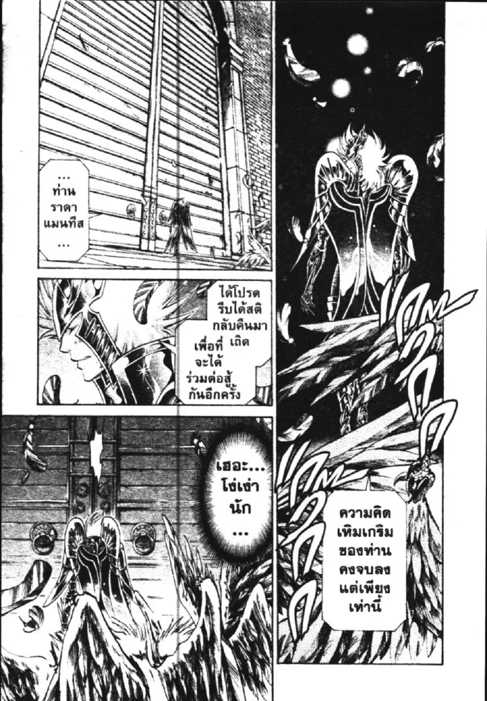 Saint Seiya: The Lost Canvas – Meiou Shinwa - หน้า 10