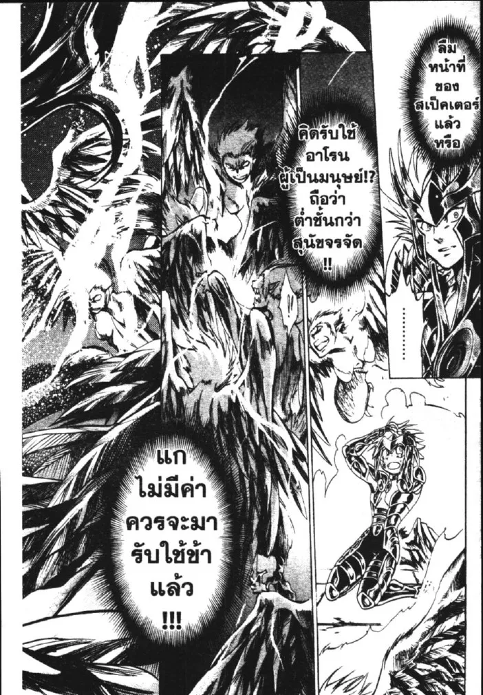 Saint Seiya: The Lost Canvas – Meiou Shinwa - หน้า 11