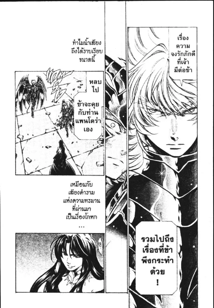 Saint Seiya: The Lost Canvas – Meiou Shinwa - หน้า 21