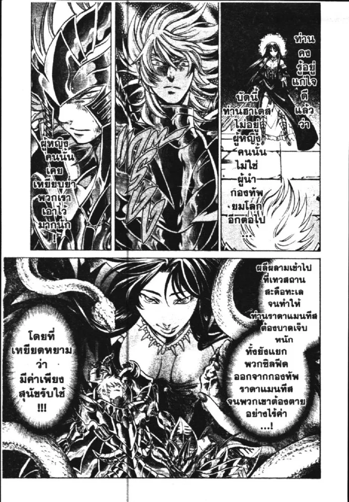 Saint Seiya: The Lost Canvas – Meiou Shinwa - หน้า 22