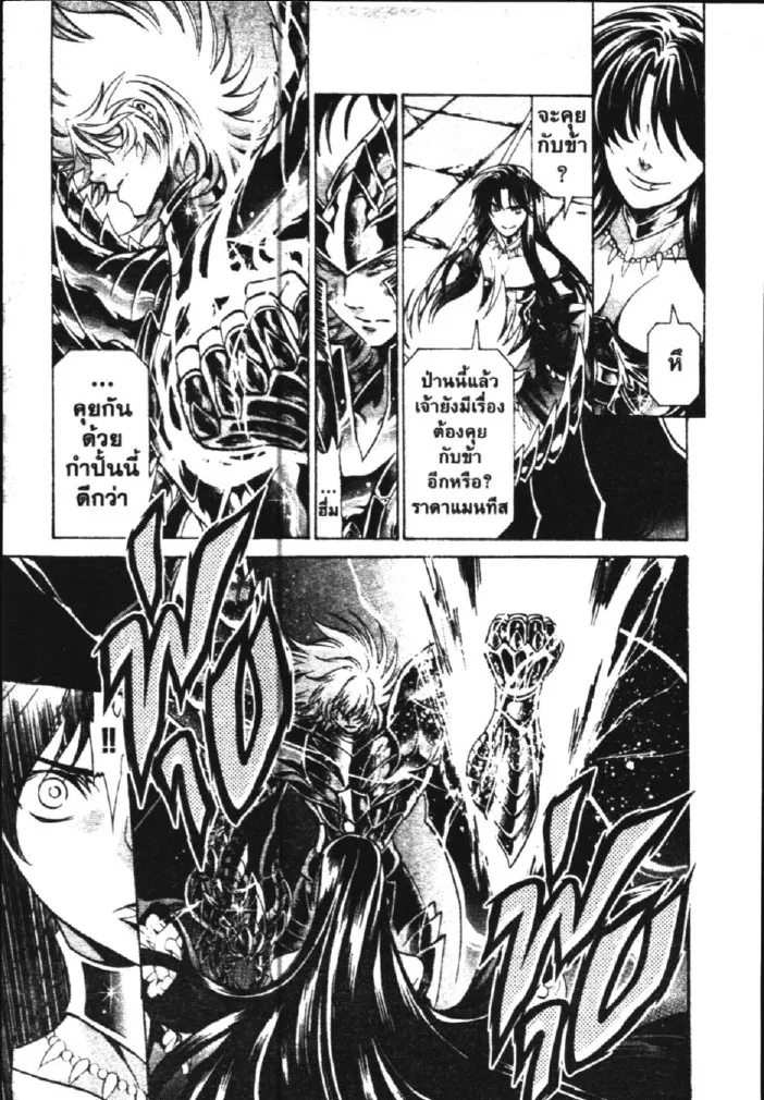 Saint Seiya: The Lost Canvas – Meiou Shinwa - หน้า 24