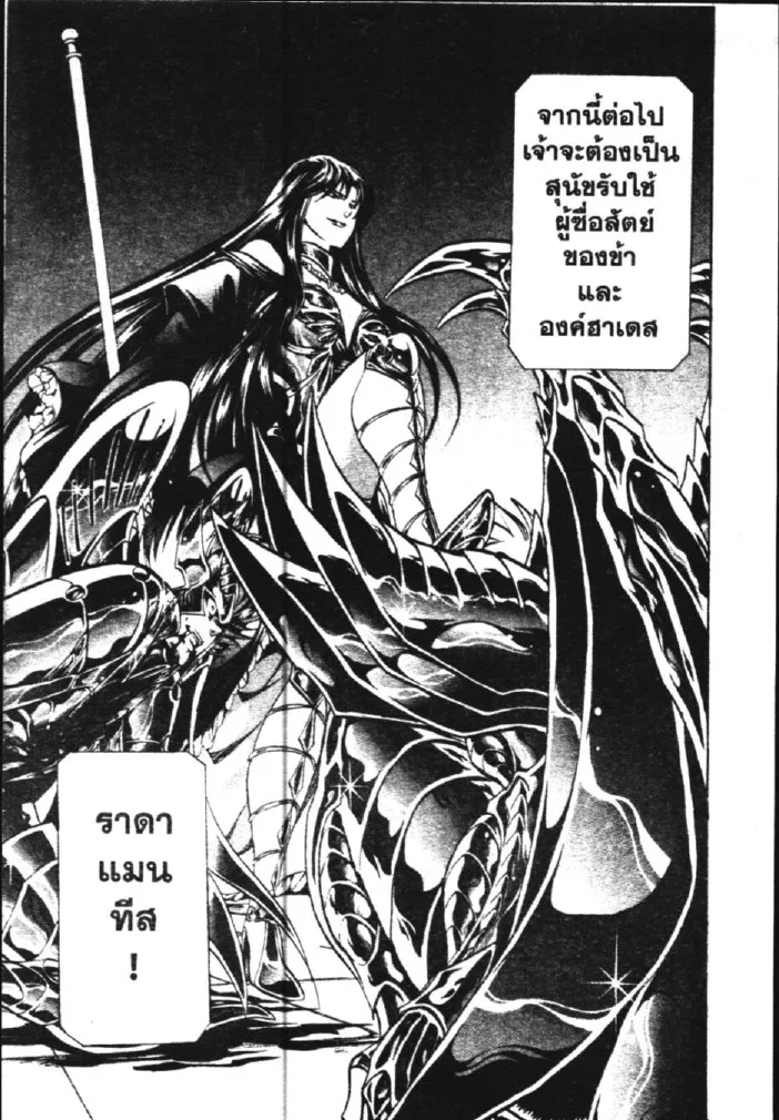 Saint Seiya: The Lost Canvas – Meiou Shinwa - หน้า 28