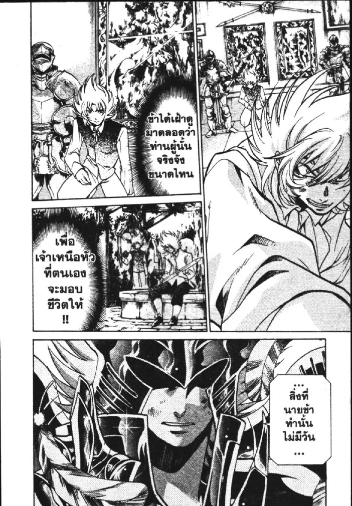 Saint Seiya: The Lost Canvas – Meiou Shinwa - หน้า 3