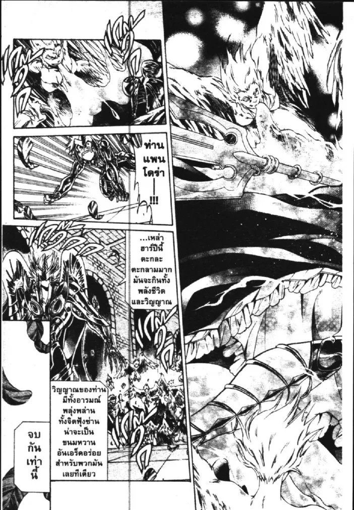 Saint Seiya: The Lost Canvas – Meiou Shinwa - หน้า 8