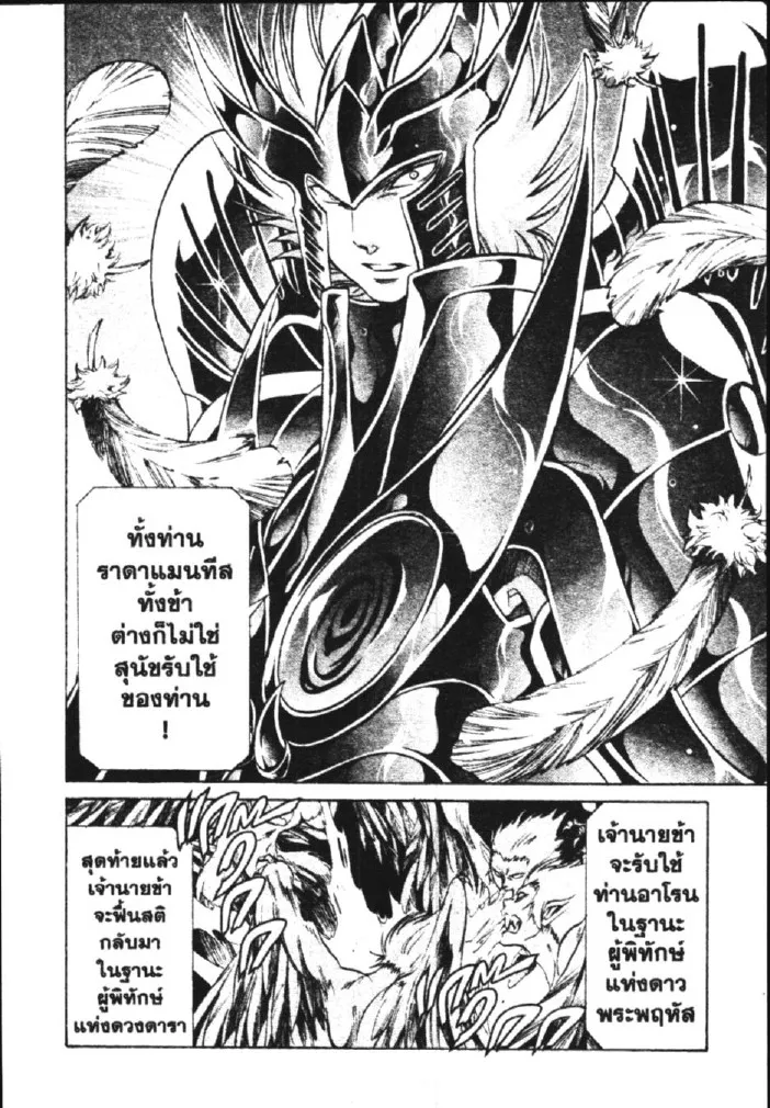 Saint Seiya: The Lost Canvas – Meiou Shinwa - หน้า 9