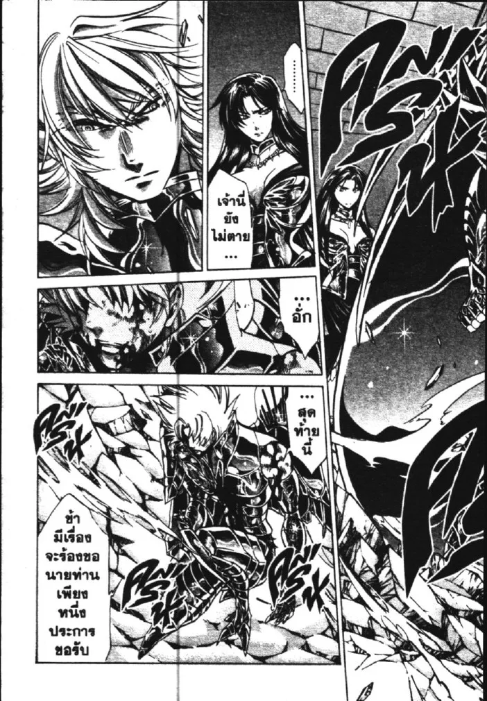 Saint Seiya: The Lost Canvas – Meiou Shinwa - หน้า 14