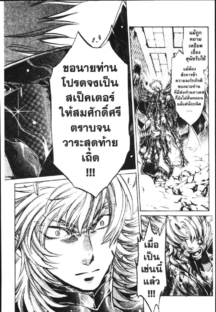 Saint Seiya: The Lost Canvas – Meiou Shinwa - หน้า 15