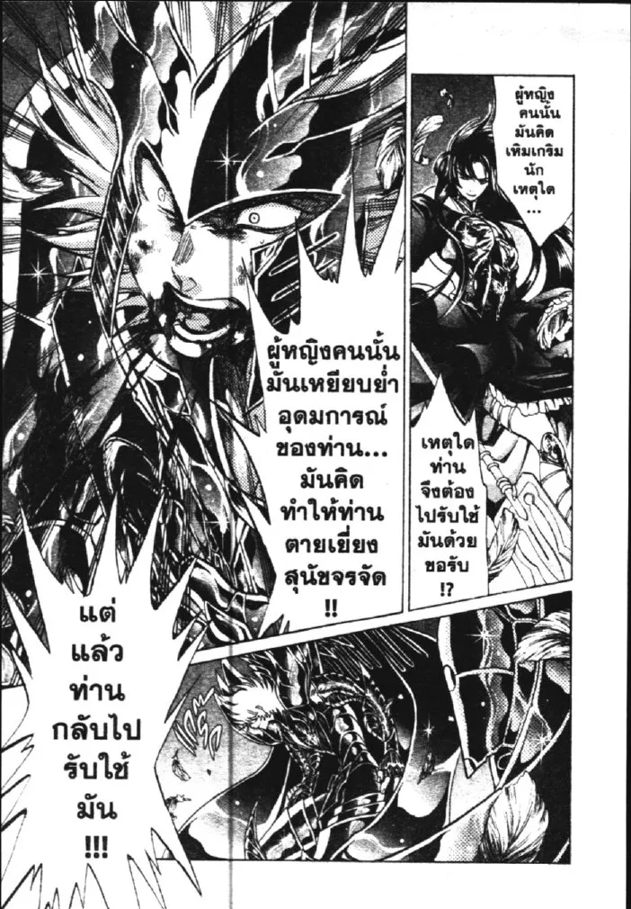 Saint Seiya: The Lost Canvas – Meiou Shinwa - หน้า 2