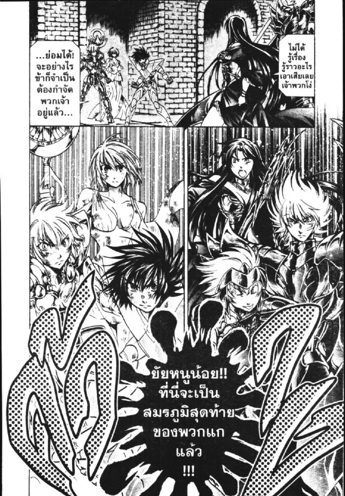 Saint Seiya: The Lost Canvas – Meiou Shinwa - หน้า 25