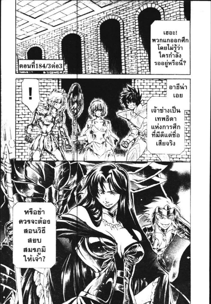 Saint Seiya: The Lost Canvas – Meiou Shinwa - หน้า 26