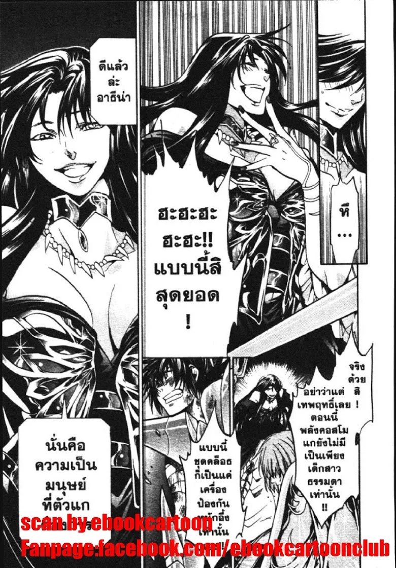 Saint Seiya: The Lost Canvas – Meiou Shinwa - หน้า 14