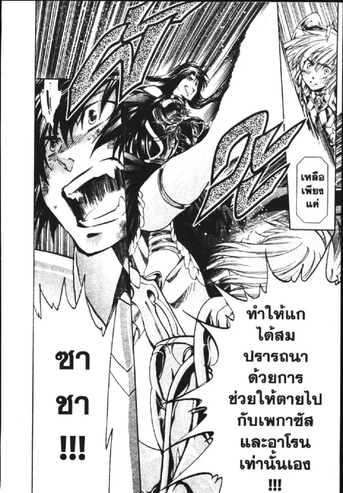 Saint Seiya: The Lost Canvas – Meiou Shinwa - หน้า 15