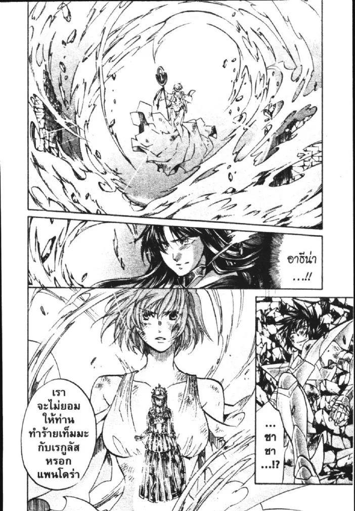 Saint Seiya: The Lost Canvas – Meiou Shinwa - หน้า 7