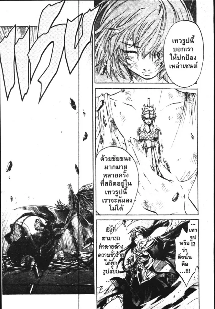 Saint Seiya: The Lost Canvas – Meiou Shinwa - หน้า 8