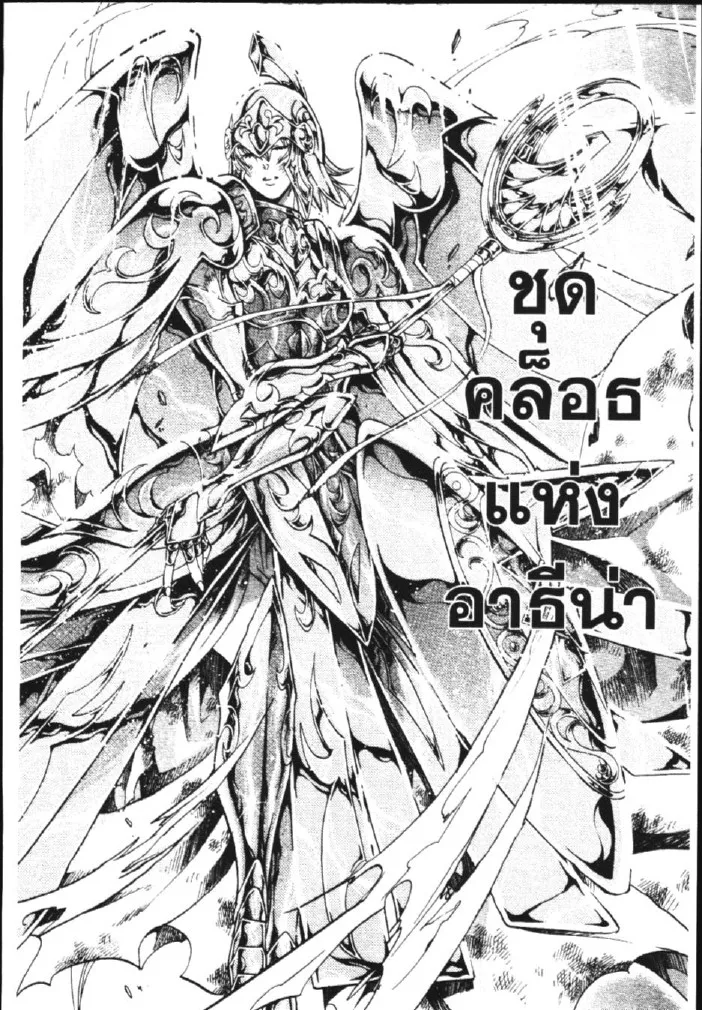 Saint Seiya: The Lost Canvas – Meiou Shinwa - หน้า 9