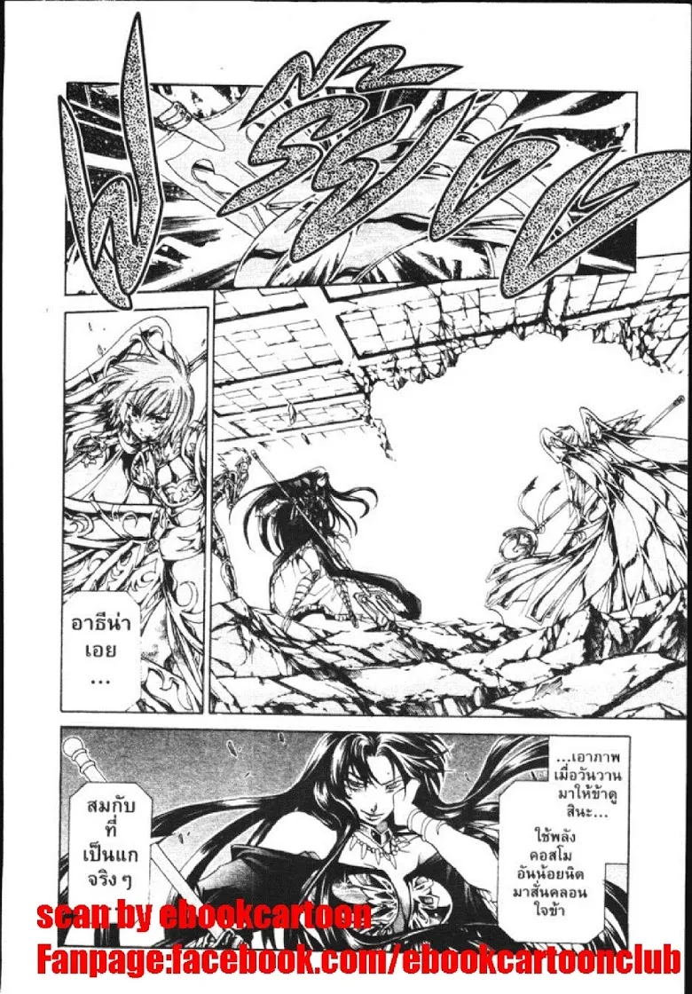 Saint Seiya: The Lost Canvas – Meiou Shinwa - หน้า 11