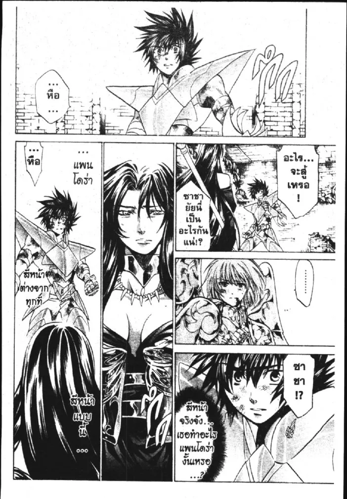 Saint Seiya: The Lost Canvas – Meiou Shinwa - หน้า 13