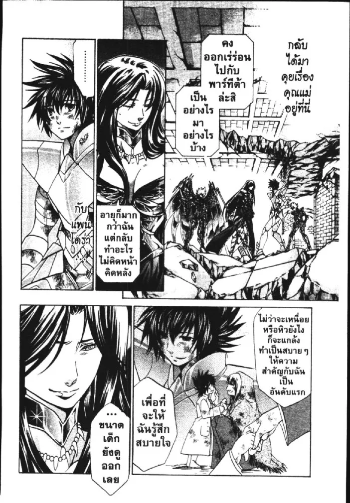 Saint Seiya: The Lost Canvas – Meiou Shinwa - หน้า 15