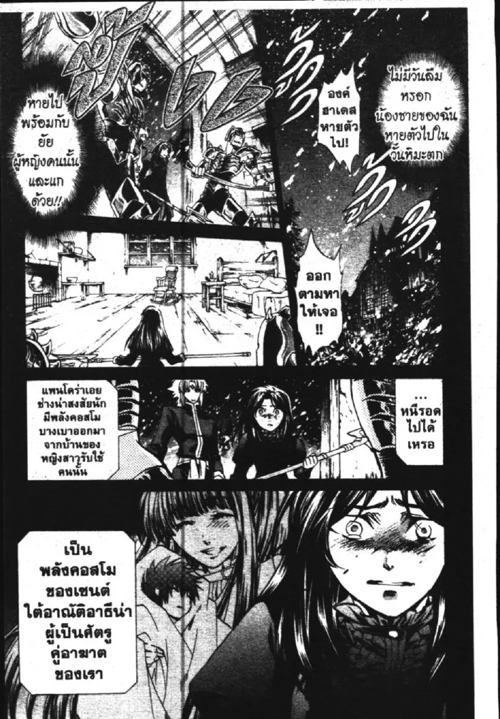 Saint Seiya: The Lost Canvas – Meiou Shinwa - หน้า 18