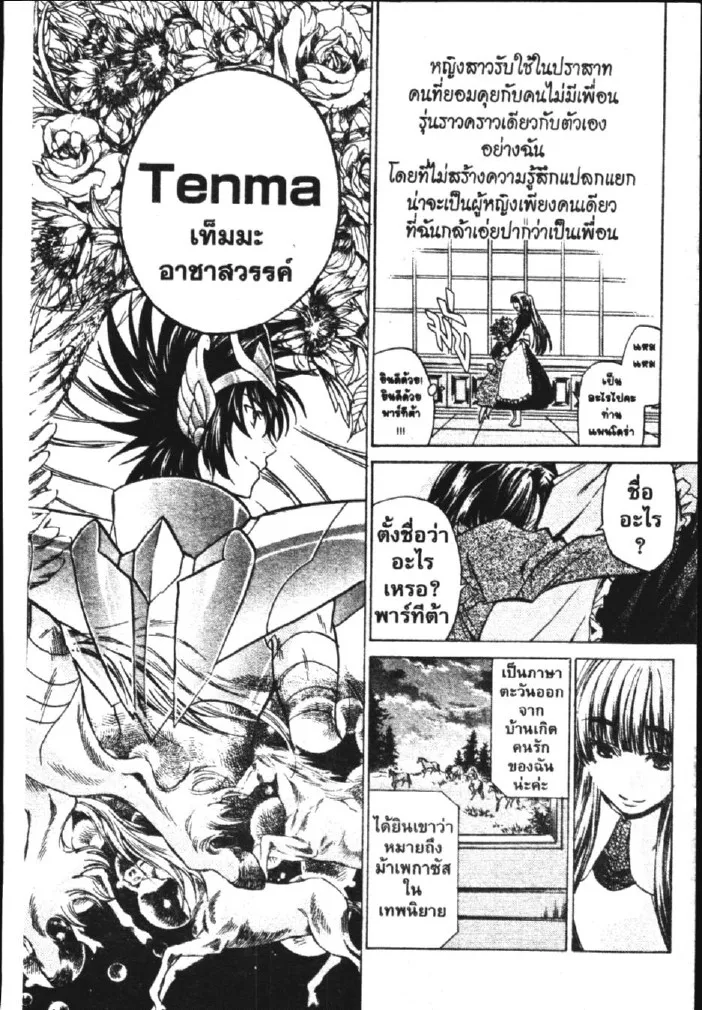 Saint Seiya: The Lost Canvas – Meiou Shinwa - หน้า 9