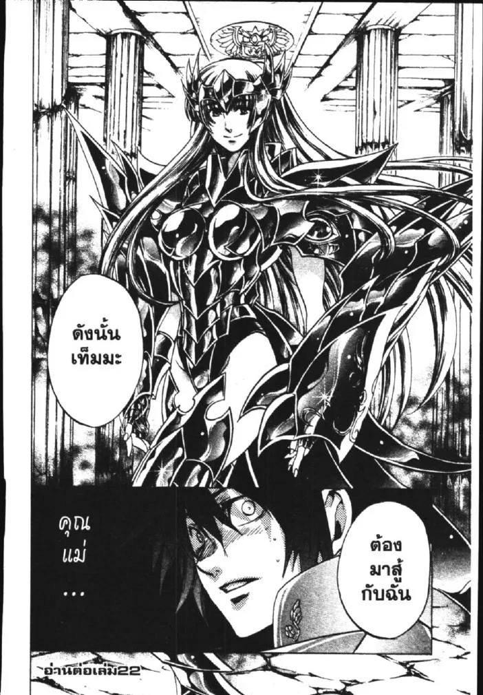 Saint Seiya: The Lost Canvas – Meiou Shinwa - หน้า 15