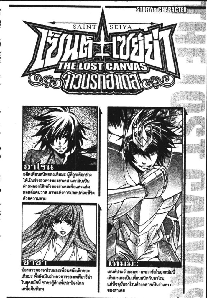 Saint Seiya: The Lost Canvas – Meiou Shinwa - หน้า 19