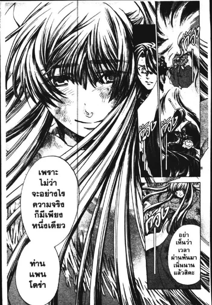 Saint Seiya: The Lost Canvas – Meiou Shinwa - หน้า 2