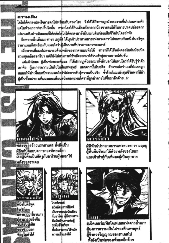 Saint Seiya: The Lost Canvas – Meiou Shinwa - หน้า 20