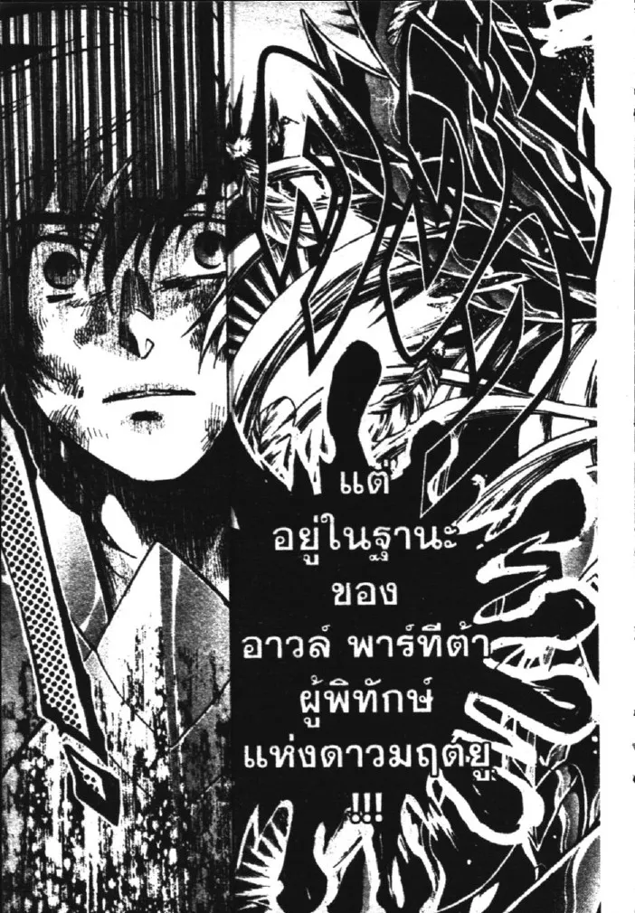 Saint Seiya: The Lost Canvas – Meiou Shinwa - หน้า 24