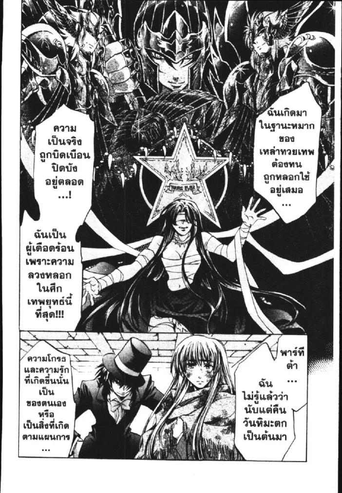 Saint Seiya: The Lost Canvas – Meiou Shinwa - หน้า 5