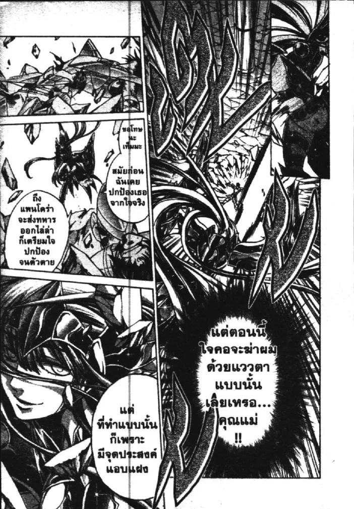 Saint Seiya: The Lost Canvas – Meiou Shinwa - หน้า 2