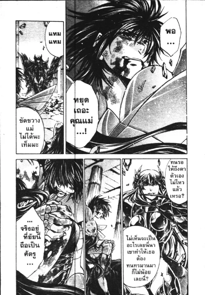 Saint Seiya: The Lost Canvas – Meiou Shinwa - หน้า 20