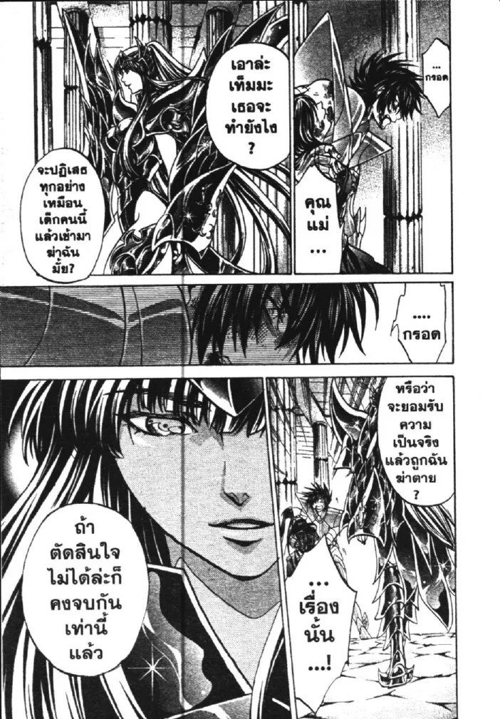 Saint Seiya: The Lost Canvas – Meiou Shinwa - หน้า 24