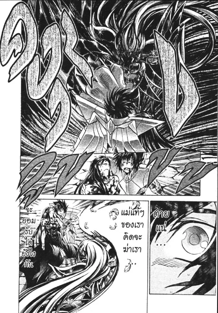 Saint Seiya: The Lost Canvas – Meiou Shinwa - หน้า 25