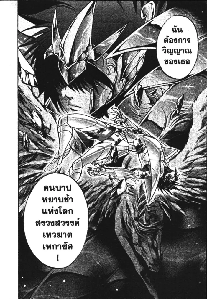 Saint Seiya: The Lost Canvas – Meiou Shinwa - หน้า 3