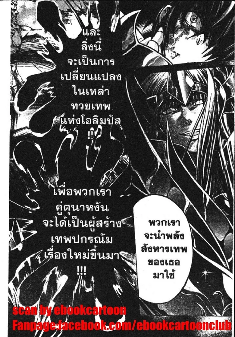 Saint Seiya: The Lost Canvas – Meiou Shinwa - หน้า 5