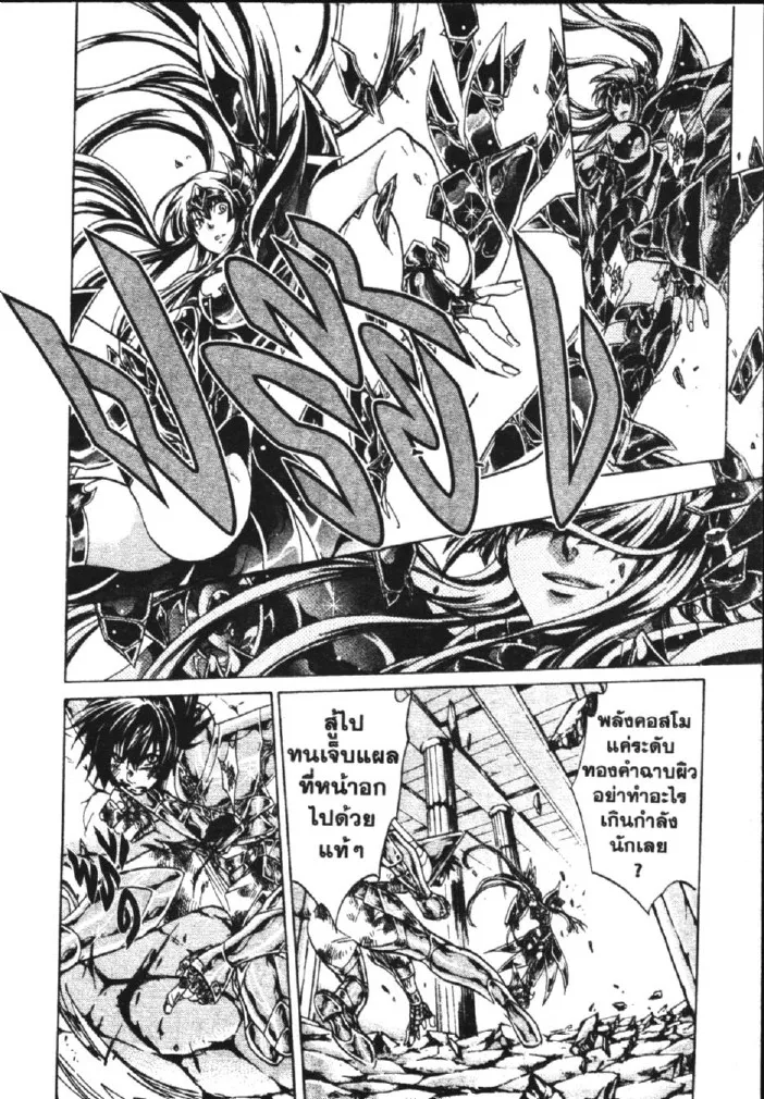 Saint Seiya: The Lost Canvas – Meiou Shinwa - หน้า 11