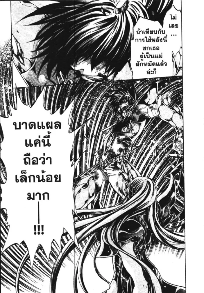 Saint Seiya: The Lost Canvas – Meiou Shinwa - หน้า 12