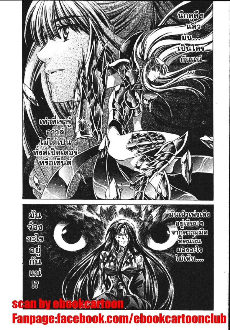 Saint Seiya: The Lost Canvas – Meiou Shinwa - หน้า 15