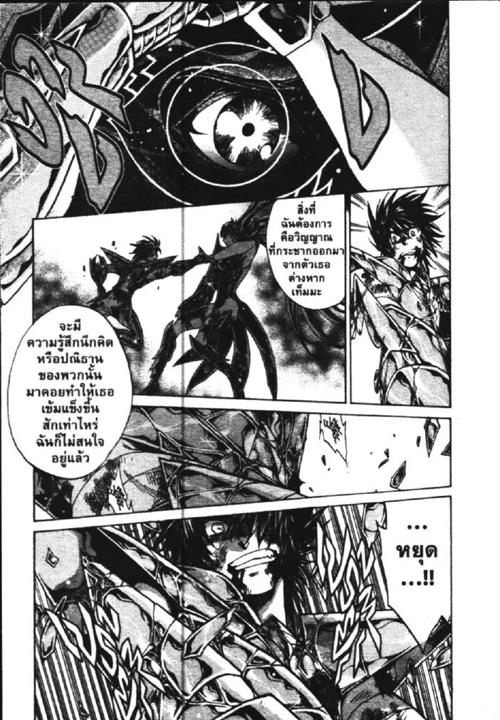 Saint Seiya: The Lost Canvas – Meiou Shinwa - หน้า 18