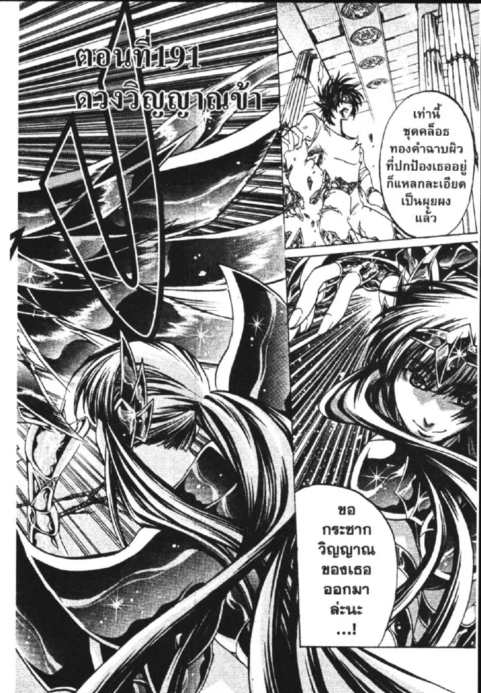 Saint Seiya: The Lost Canvas – Meiou Shinwa - หน้า 23