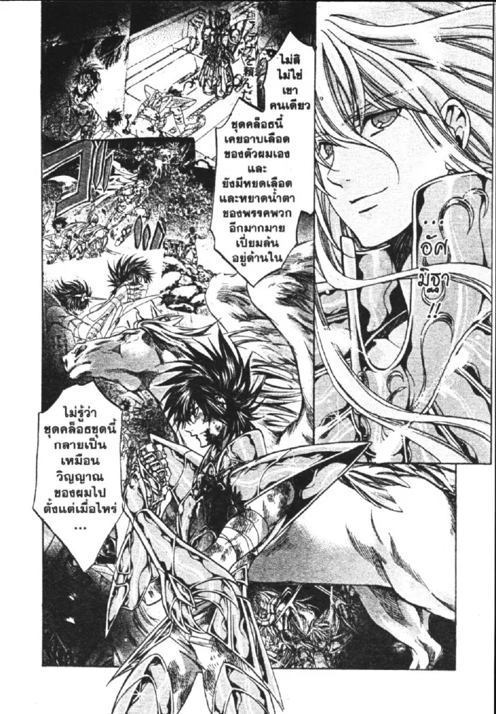 Saint Seiya: The Lost Canvas – Meiou Shinwa - หน้า 5