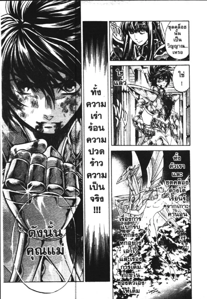 Saint Seiya: The Lost Canvas – Meiou Shinwa - หน้า 6