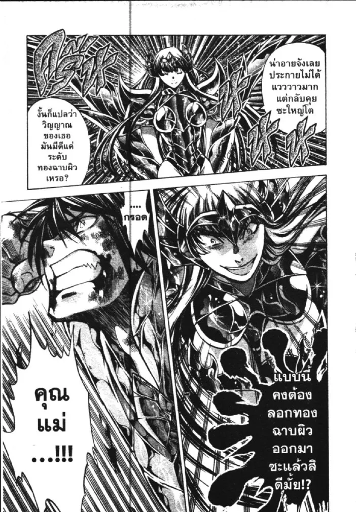 Saint Seiya: The Lost Canvas – Meiou Shinwa - หน้า 8